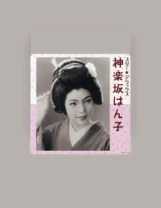 Listen to Hanko Kagurazaka, watch music videos, read bio, see tour dates & more!