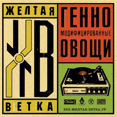 Генномодифицированные овощи