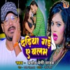 Dadhiya Gde Ae Balam - Single