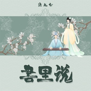 书里说 (DJ阿卓版) - Single