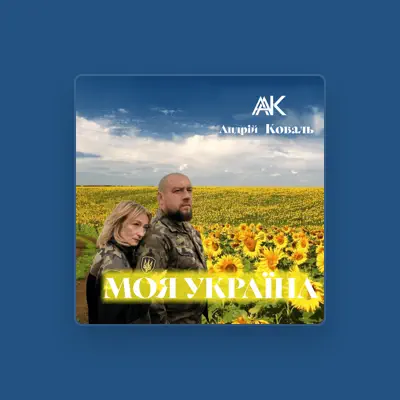 Listen to Андрій Коваль, watch music videos, read bio, see tour dates & more!