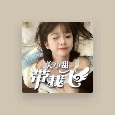 关小甜을(를) 듣고, 뮤직 비디오를 보고, 약력을 읽고, 투어 일정 등을 확인하세요!