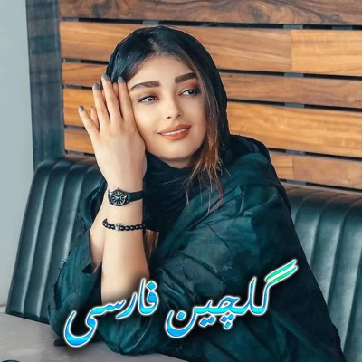 Sada e Watan - جدای را دیگر طاقت ندارم