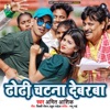 Dhodi Chatna Debarba - Single