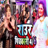 Raur Pichkari 4/6 - Single - Nikhil Srivastava & Antra Singh Priyanka