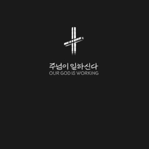 Our God is working (Instrumental)