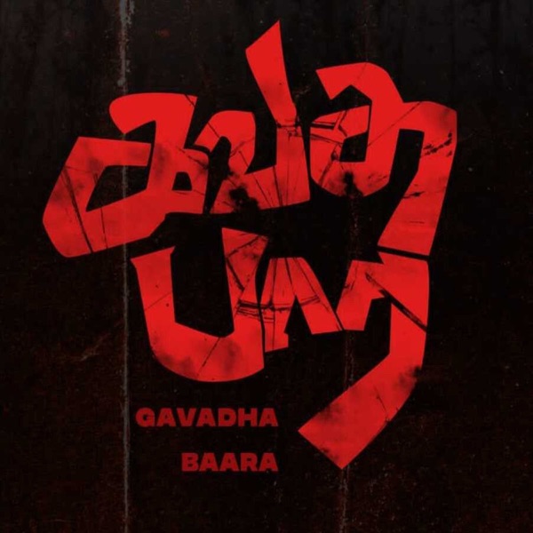 Gavadha Baara - EP