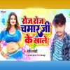 Roj Roj Chamar Ji Ke Khale - Single