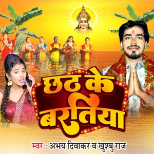 Chath Ke Baratiya (feat. Abhay) [Chath ke baratiya]