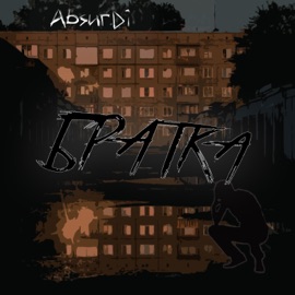 Братка Absur.Di