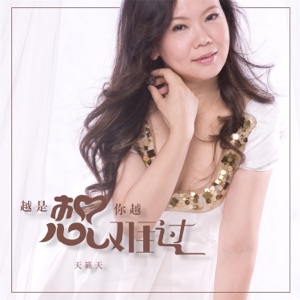 越是想你越难过 - Single