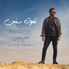 Hatem Fahmy - Tefoot Seneen