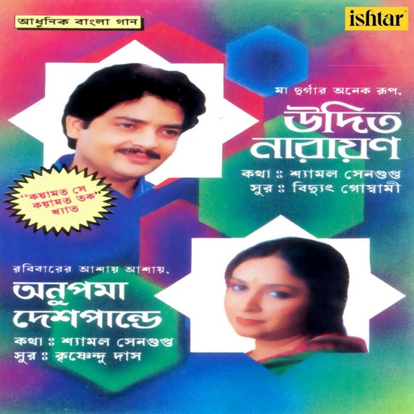 Aadhunik Bangla Gaan