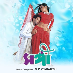 Sangee (Original Motion Picture Soundtrack) - EP