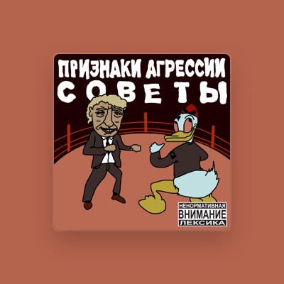 ПРИЗНАКИ АГРЕССИИ을(를) 듣고, 뮤직 비디오를 보고, 약력을 읽고, 투어 일정 등을 확인하세요!