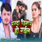 Marda Chhinar Ho Gail - Shiv Kumar Bikku lyrics