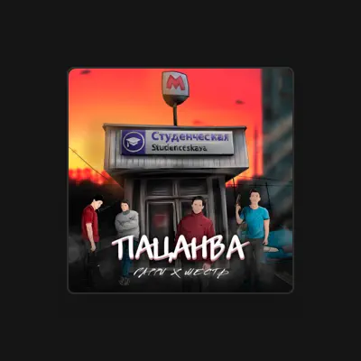 Listen to Месть, watch music videos, read bio, see tour dates & more!