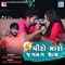 Viro Maro Jagmag Thay - Vijay Jornang lyrics