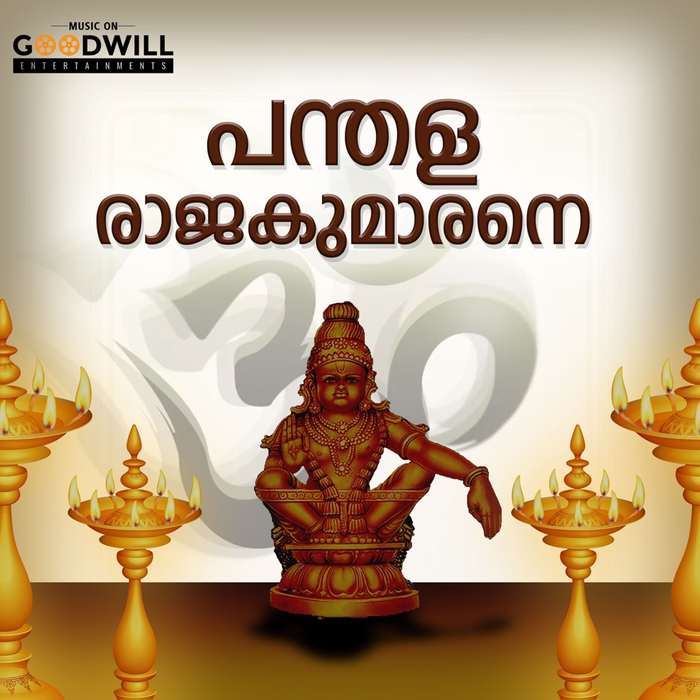 Обложка альбома «Panthala Rajakumarane - Single» — M.D. Rajendran & Visakh Prabhakaran