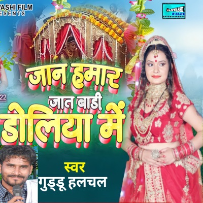 Jaan Hamar Jaat Baadi Doliya Me - EP