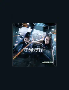 Listen to 文阔, watch music videos, read bio, see tour dates & more!
