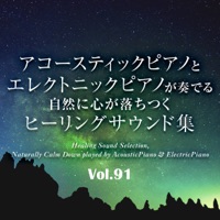 Healing Sound Selection, Naturally Calm Down played by AcousticPiano & ElectricPiano, vol.91 -J-POP- - EP