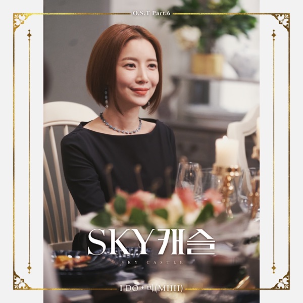SKY Castle, Pt. 6 (Original Television Soundtrack) - Single