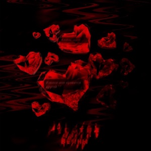 Чувства не вечны (feat. W E R T E $ $)