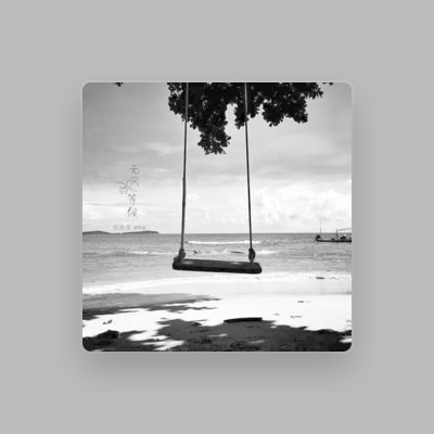 Listen to 周延英(英子-effie), watch music videos, read bio, see tour dates & more!