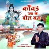 Kawad Utha Ke Bol Bum - Single