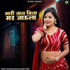 Mari Jaan Bina Mar Jaula - Single