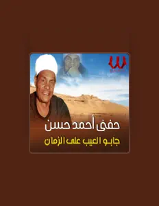 Listen to Hefny Ahmed Hassan, watch music videos, read bio, see tour dates & more!