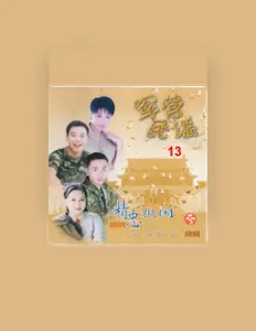Listen to 雷湘, watch music videos, read bio, see tour dates & more!