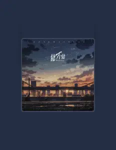 Écoutez 胡丝茹Through, regardez des vidéoclips, lisez la biographie, consultez les dates de tournée et plus encore !