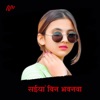 Saiyan Bin Bhawanawa - Single