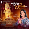 Parodhiyu Thayu Hanuman Dada - Single