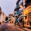 سنين وليالي (feat. B40) - Single