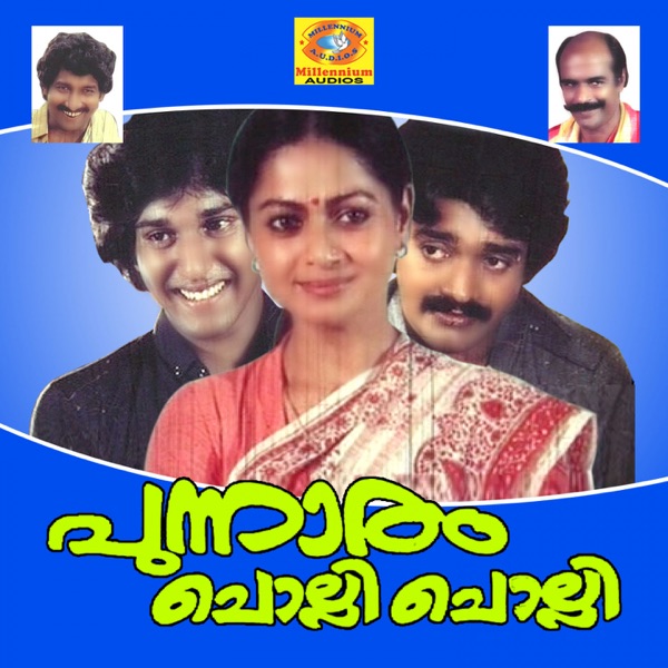 Punnaram Cholli Cholli (Original Motion Picture Soundtrack) - EP