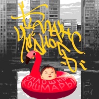 сплошные кошмары - Single - баланс.черного