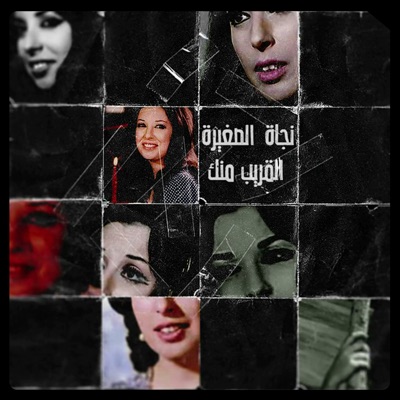 El Areeb Menak Remix - Single