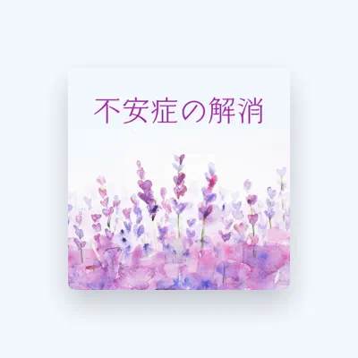 Listen to 緩和サポート, watch music videos, read bio, see tour dates & more!
