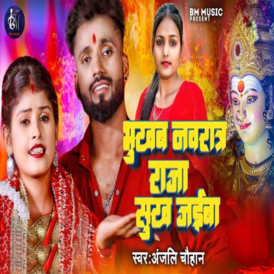 Bhukhab Navaratr Raja Sukh Jaiba - Single