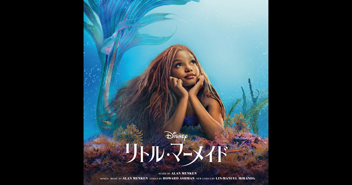 アンダー・ザ・シー (From『リトル・マーメイド』/日本語版