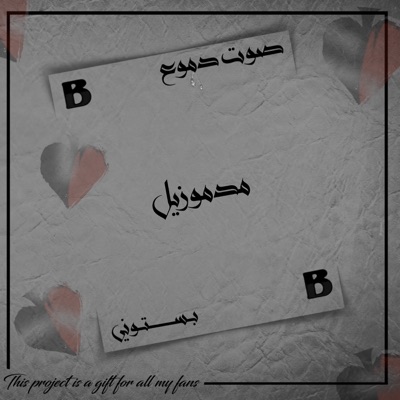 مدموزل - Single
