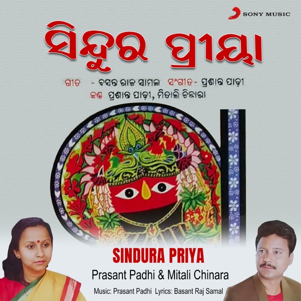 Sindura Priya