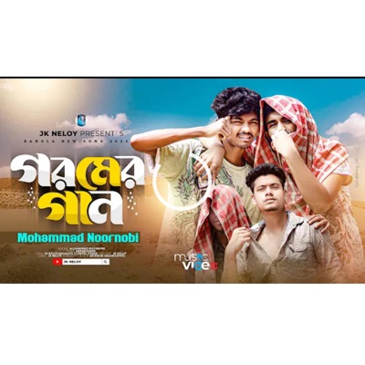 Amdadul Official - Gorom Er Song  Amdadul 10