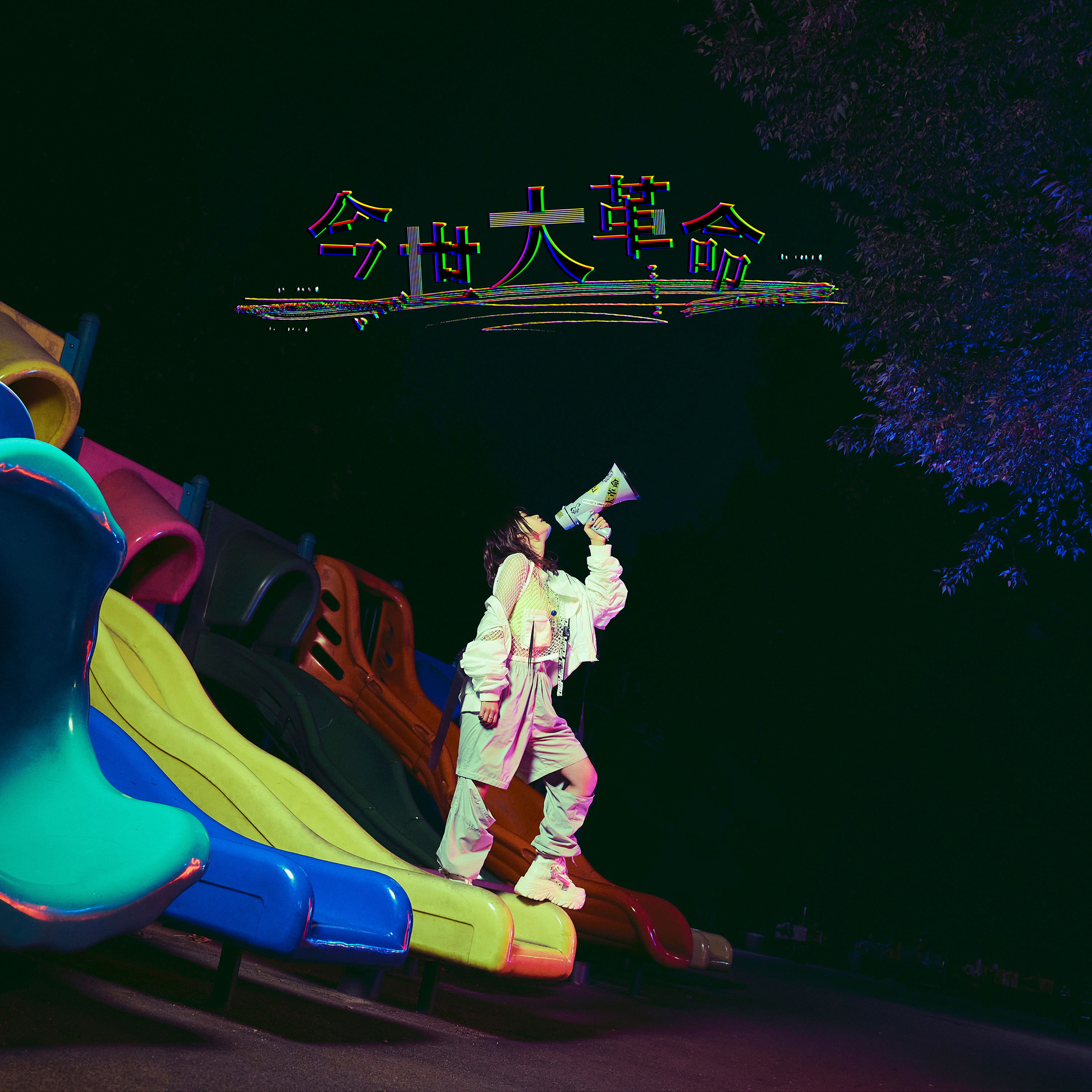 Konse Daikakumei - EP