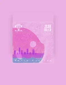 Listen to 提早感知EarlyFeeling, watch music videos, read bio, see tour dates & more!