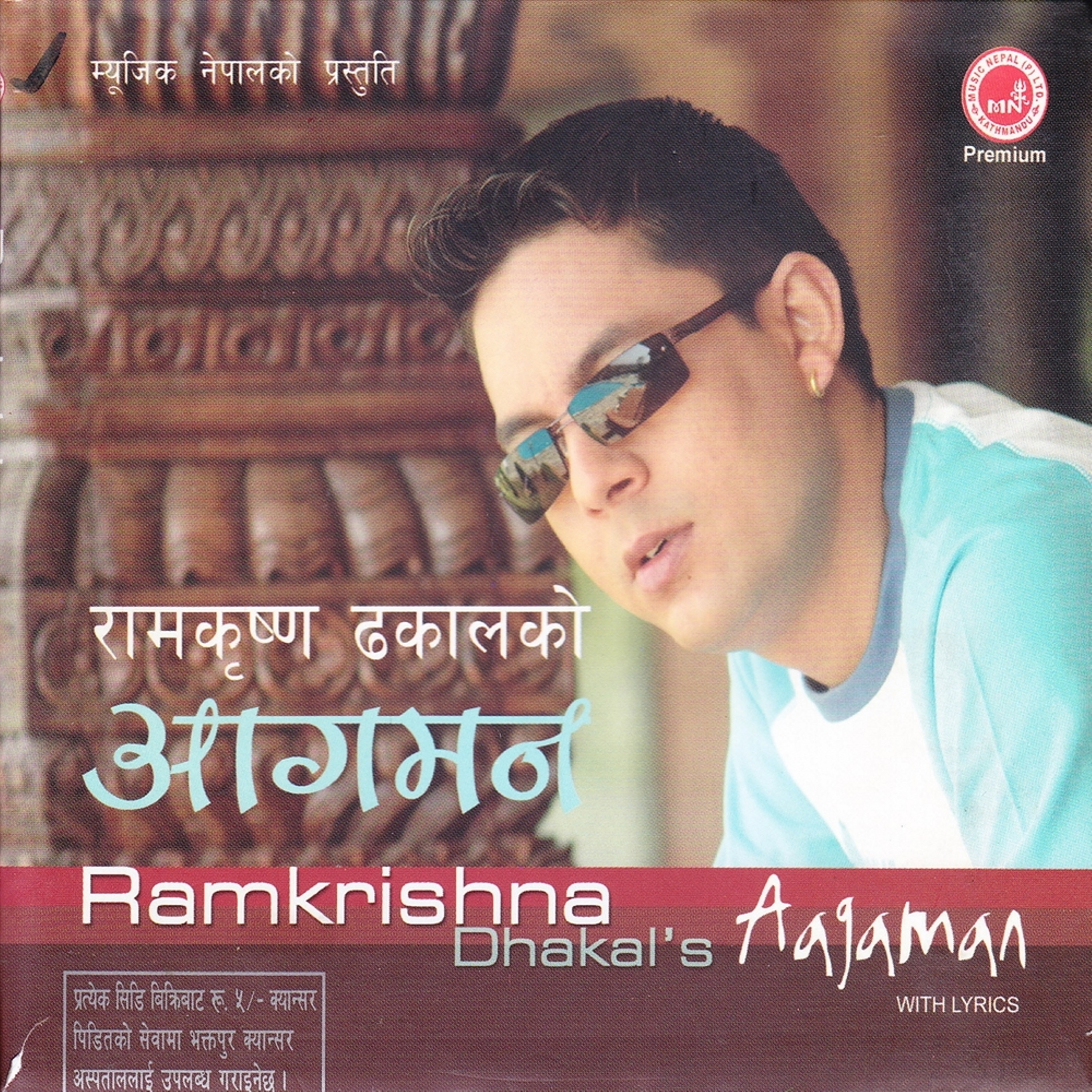 Ram Krishna Dhakal - Jhel bho dherai