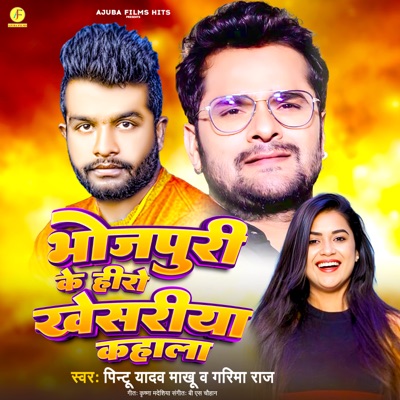 Bhojpuri Ke Hero Khesariya Kahala - Single
